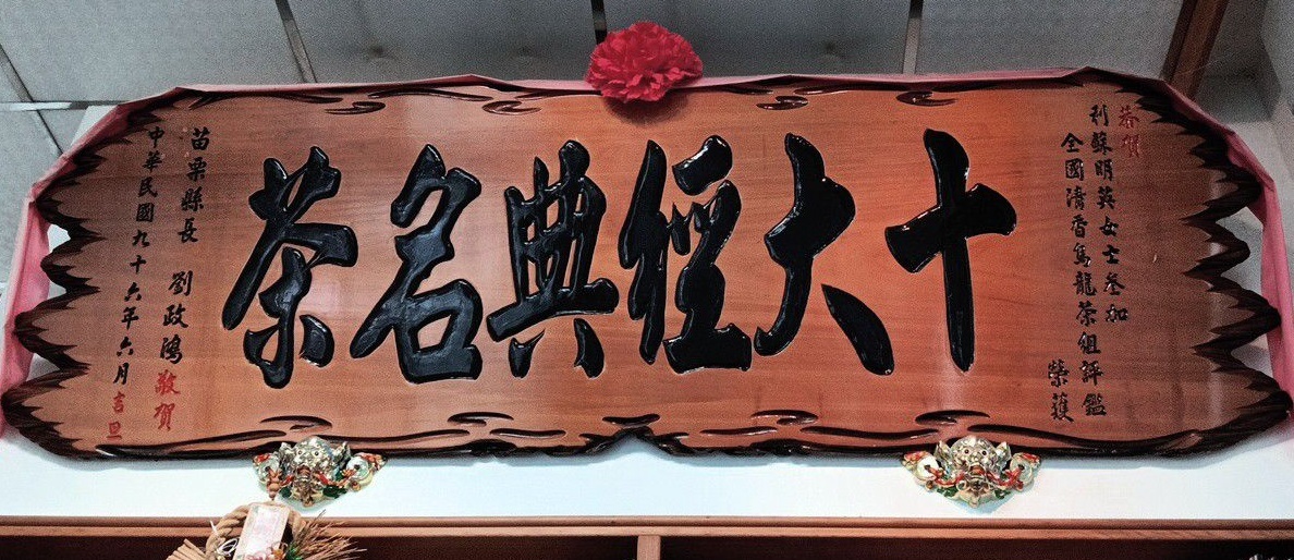 2007年 全國清香烏龍茶組評鑑 榮獲 十大經典名茶 殊榮